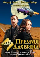  Премия Дарвина смотреть онлайн фильм 2006 в HD