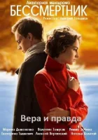  Бессмертник смотреть онлайн сериал 2015 в HD