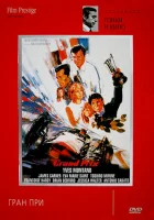  Гран-при смотреть онлайн фильм 1966 в HD