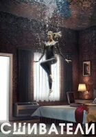  Сшиватели смотреть онлайн сериал 2015 в HD