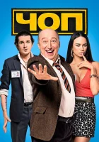  ЧОП смотреть онлайн сериал 2015 в HD