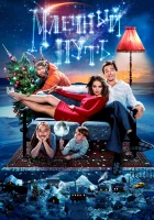  Млечный путь смотреть онлайн фильм 2015 в HD