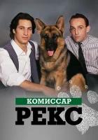  Комиссар Рекс смотреть онлайн сериал 1994 в HD