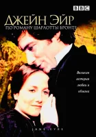  Джейн Эйр смотреть онлайн сериал 1983 в HD