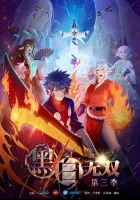  Воины Черного и Белого Black and White Warriors / Heibai Wushang смотреть онлайн аниме сериал 2015 в HD