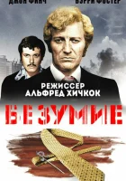 Исступление смотреть онлайн фильм 1972 в HD