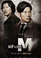  Спецотдел М Отдел М: Поиск без вести пропавших / Missing Noir M смотреть онлайн сериал 2015 в HD