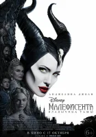  Малефисента: Владычица тьмы смотреть онлайн фильм 2019 в HD
