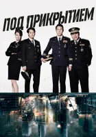  Под прикрытием Hidden Identity смотреть онлайн сериал 2015 в HD