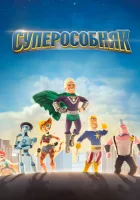  СуперОсобняк смотреть онлайн мультсериал 2015 в HD