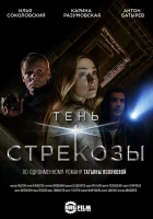  Тень стрекозы смотреть онлайн сериал 2015 в HD