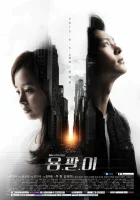  Ён-пхаль: Подпольный доктор - Yong Pal (2015) смотреть онлайн в HD