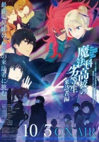  Непутевый ученик в школе магии Бездарный ученик старшей школы магии / Посредственность из школы магов / The Irregular at Magic High School: Visitor Arc смотреть онлайн аниме сериал 2014 в HD