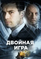  Предательство для начинающих смотреть онлайн фильм 2018 в HD