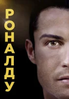  Роналду смотреть онлайн фильм 2015 в HD
