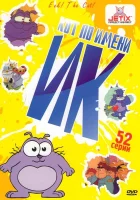  Кот Ик Кот по имени Ик смотреть онлайн мультсериал 1994 в HD