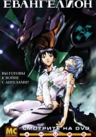  Евангелион Neon Genesis Evangelion смотреть онлайн аниме сериал 1995 в HD