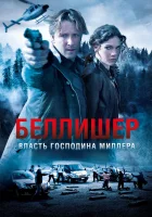  Власть господина Миллера смотреть онлайн сериал 2010 в HD