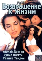  Возвращение к жизни смотреть онлайн фильм 2003 в HD