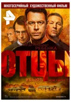  Отцы смотреть онлайн сериал 2016 в HD