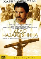  Дело назаретянина смотреть онлайн фильм 1987 в HD