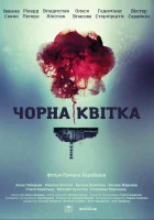  Черный цветок смотреть онлайн сериал 2016 в HD