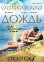  Дождь смотреть онлайн фильм 2004 в HD