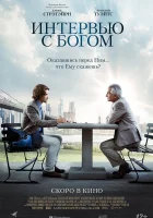  Интервью с Богом смотреть онлайн фильм 2018 в HD