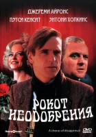  Рокот неодобрения смотреть онлайн фильм 1988 в HD