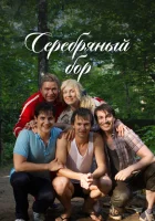  Серебряный бор смотреть онлайн сериал 2017 в HD