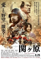  Битва при Сэкигахаре смотреть онлайн фильм 2017 в HD