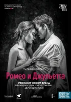  Ромео и Джульетта смотреть онлайн фильм 2016 в HD
