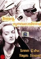  Вперед, путешественник смотреть онлайн фильм 1942 в HD