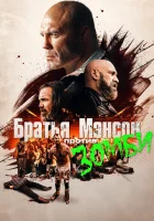  Полуночная зомби-бойня братьев Мэнсон смотреть онлайн фильм 2021 в HD