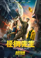  Мистер Монстр смотреть онлайн фильм 2020 в HD