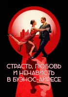  Страсть, любовь и ненависть в Буэнос-Айресе смотреть онлайн фильм 2022 в HD