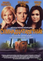  Семнадцатилетние смотреть онлайн фильм 2002 в HD