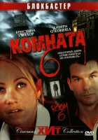  Комната 6 смотреть онлайн фильм 2005 в HD
