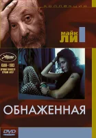  Обнаженная смотреть онлайн фильм 1993 в HD