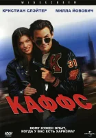  Каффс смотреть онлайн фильм 1991 в HD