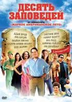  Десять заповедей смотреть онлайн фильм 2007 в HD