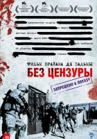  Без цензуры смотреть онлайн фильм 2007 в HD