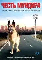  Честь мундира смотреть онлайн фильм 2008 в HD