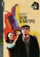  Зази в метро смотреть онлайн фильм 1960 в HD
