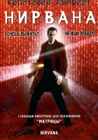  Нирвана смотреть онлайн фильм 1997 в HD