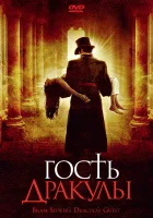  Гость Дракулы смотреть онлайн фильм 2008 в HD