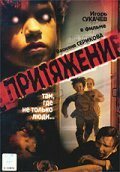  Притяжение смотреть онлайн фильм 2002 в HD
