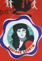  Поцелуй Чаниты смотреть онлайн фильм 1974 в HD