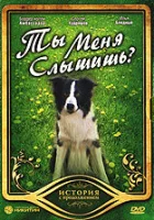  Ты меня слышишь? смотреть онлайн фильм 2007 в HD