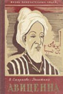  Авиценна смотреть онлайн фильм 1956 в HD